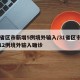 31省区市新增5例境外输入/31省区市新增12例境外输入确诊