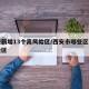 西安新增13个高风险区/西安市哪些区是高风险区