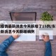 东莞疫情最新消息今天新增了15例/东莞疫情最新消息今天新增病例