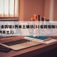 31省新增1例本土确诊(31省新增确诊33例本土1)