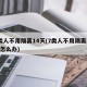 7类人不用隔离14天(7类人不用隔离14天怎么办)