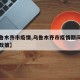 【乌鲁木齐市疫情,乌鲁木齐市疫情期间房租减免政策】