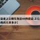 【感染者上公厕引发近40例感染,上公厕感染病毒的几率多少】