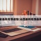 山西省最新疫情通报(山西最新疫情最新消息各省)