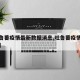【吐鲁番疫情最新数据消息,吐鲁番疫情最新信息】