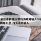 31省区市新增22例均为境外输入/31省份新增21例 均为境外输入