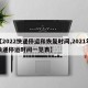【2022快递停运和恢复时间,2021年快递停运时间一览表】