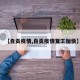 【自贡疫情,自贡疫情复工加快】