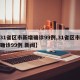 【31省区市新增确诊99例,31省区市新增确诊99例 新闻】