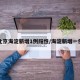 北京海淀新增1例阳性/海淀新增一例