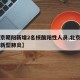 【北京朝阳新增2名核酸阳性人员,北京朝阳几例新型肺炎】