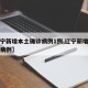 【辽宁新增本土确诊病例1例,辽宁新增本土疑似病例】