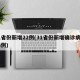 31省份新增22例(31省份新增确诊病例23例)