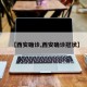 【西安确诊,西安确诊冠状】