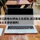 【浙江新增46例本土无症状,浙江新增46例本土无症状病例】