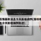 潍坊疫情最新消息今天新增病例(潍坊疫情最新消息今天新增病例轨迹)