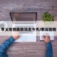 孝义疫情最新消息今天/孝义役情