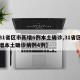【31省区市新增6例本土确诊,31省区市新增本土确诊病例4例】