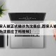 【西安人被正式确诊为沈眉庄,西安人被正式确诊为沈眉庄了吗视频】