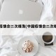 中国疫情会二次爆发(中国疫情会二次爆发吗)