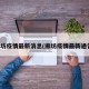 廊坊疫情最新消息(廊坊疫情最新通告)