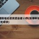 新疆新增无症状感染者13例(新疆新增116例无症状)