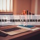 无锡发现一核酸阳性人员(无锡阳性病例)