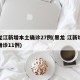 黑龙江新增本土确诊27例(黑龙 江新增本土确诊11例)