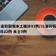 31省份新增本土确诊93例/31省份新增确诊22例 本土9例