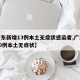 【广东新增13例本土无症状感染者,广东新增30例本土无症状】