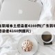 广东新增本土感染者4160例(广东新增本土感染者4160例图片)
