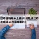 【浙江昨日新增本土确诊13例,浙江昨日新增本土确诊13例是哪里的】