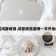 【成都疫情,成都疫情是哪一年开始的】