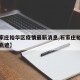 【石家庄裕华区疫情最新消息,石家庄裕华区疫情轨迹】