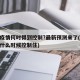 本轮疫情何时得到控制?最新预测来了(这次疫情什么时候控制住)