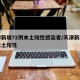 天津新增72例本土阳性感染者/天津新增一例本土阳性