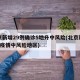 北京新增29例确诊5地升中风险(北京新增5个疫情中风险地区)
