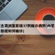 内蒙古满洲里新增37例确诊病例(内蒙古满洲里新增如何确诊)