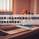 【西安第二轮全员核检发现127例阳性,西安检查两名阳性患者】