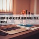 【新疆新增3例无症状,新疆新增3例无症状是哪里的】