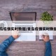 青岛疫情实时数据/青岛疫情实时数据图