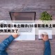 31省新增1本土确诊/31省新增本土确诊38例发两次了