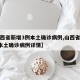 【山西省新增3例本土确诊病例,山西省新增3例本土确诊病例详情】