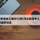 河北新增本土确诊51例/河北新增本土确诊51例最新消息